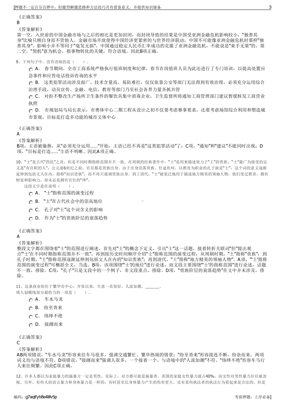 2023年华能宁夏新能源分公司招聘笔试冲刺题（带答案解析）.pdf_第3页