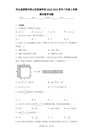 河北省邯郸市邯山区南湖学校2022-2023学年八年级上学期期末数学试题.pdf