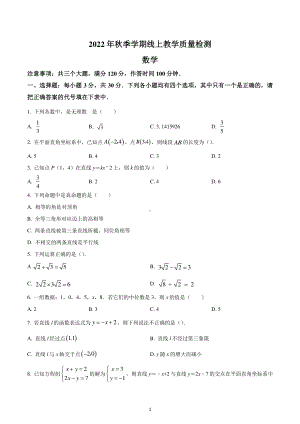 河南省驻马店市直学校联考2022-2023学年八年级上学期期末数学试题.pdf