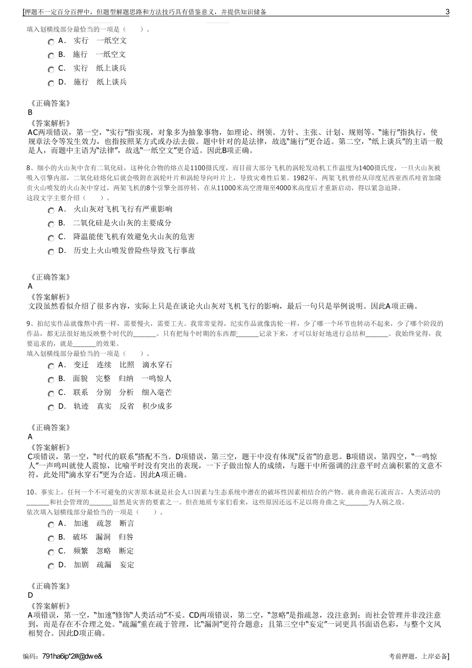 2023年浙江兴合检测有限公司招聘笔试冲刺题（带答案解析）.pdf_第3页