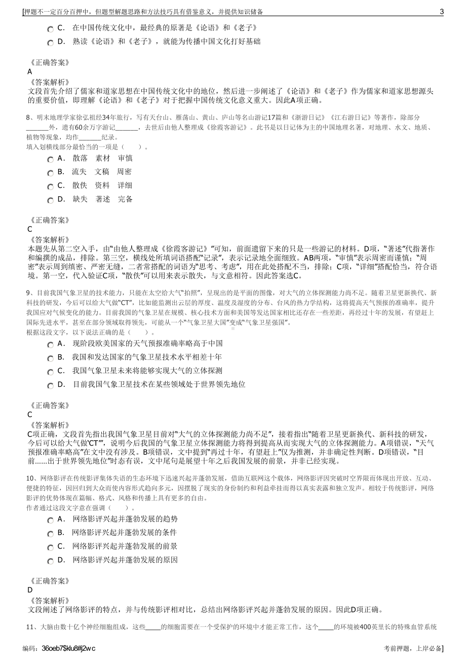 2023年贵州贵阳日报传媒集团招聘笔试冲刺题（带答案解析）.pdf_第3页