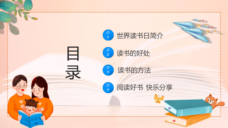 绿色卡通风小学生世界读书日课程（ppt）课件.pptx_第2页