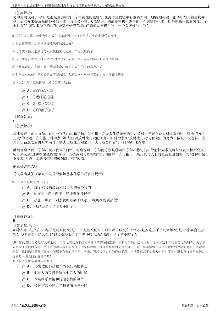 2023年中国能建国际工程公司招聘笔试冲刺题（带答案解析）.pdf_第3页