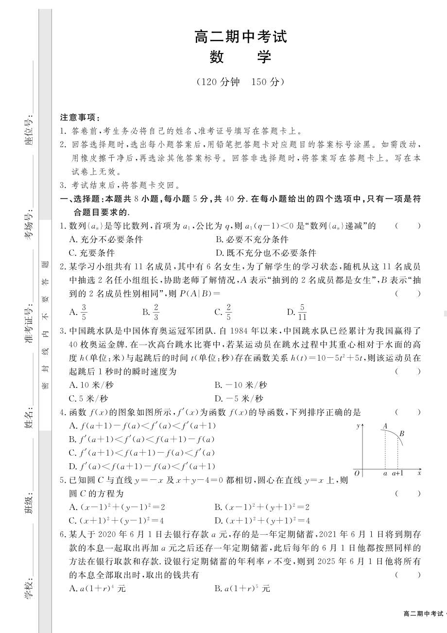 江西省赣州市重点高中2022-2023高二下学期4月期中考试数学试卷+答案.pdf_第1页