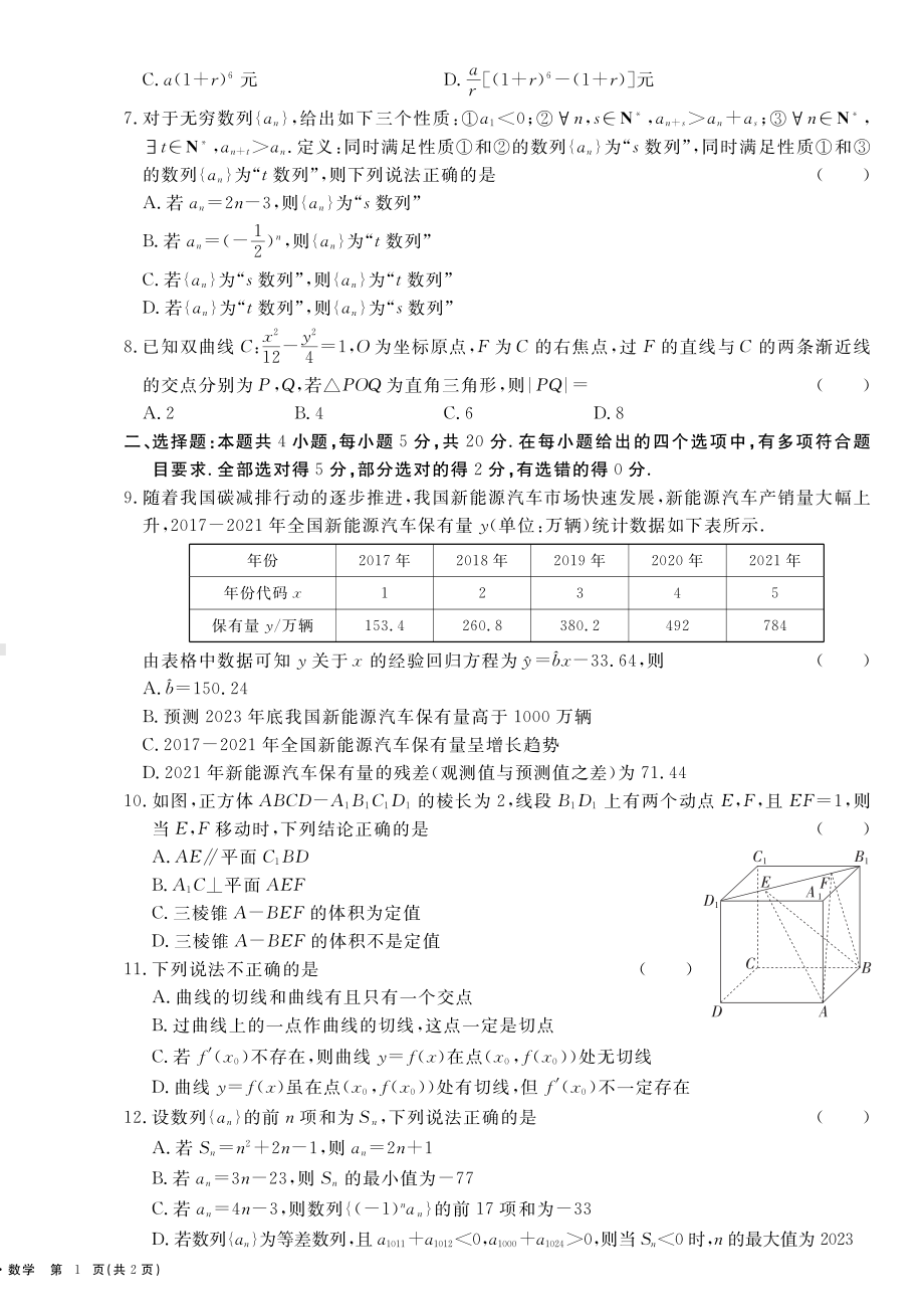 江西省赣州市重点高中2022-2023高二下学期4月期中考试数学试卷+答案.pdf_第2页