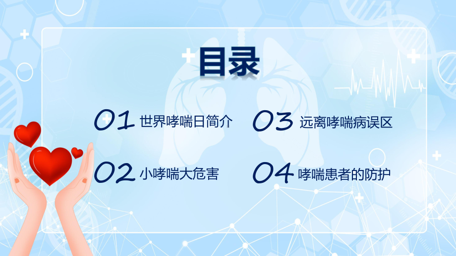 蓝色科技风世界防治哮喘日实用课程（ppt）课件.pptx_第3页