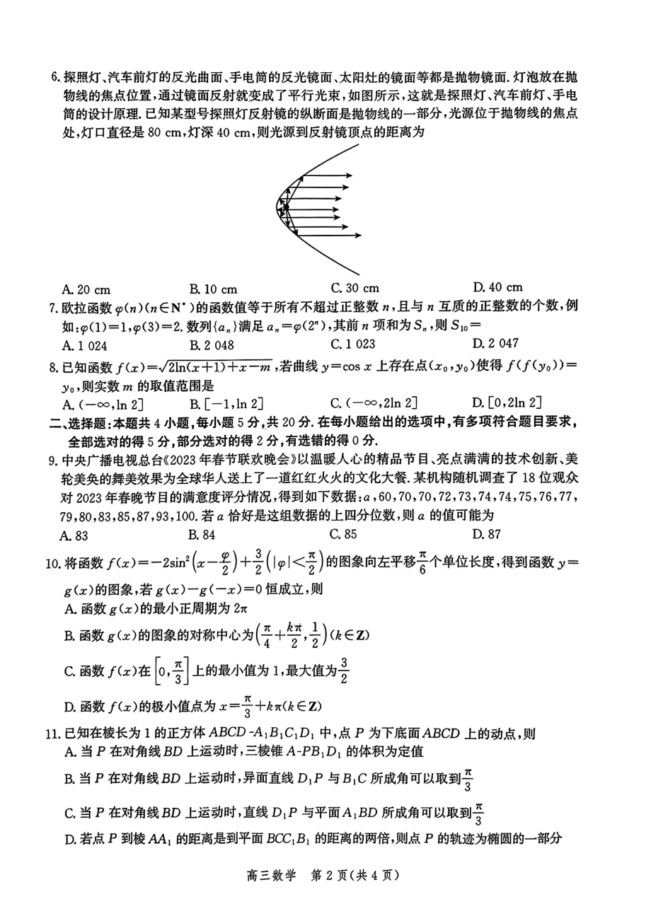 河北省张家口市2023届高三下学期第二次模拟考试数学试卷+答案.pdf_第2页