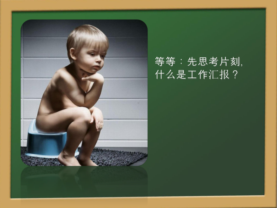 如何工作汇报.ppt_第2页