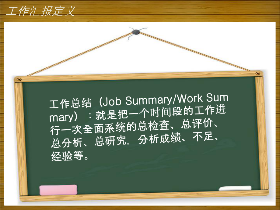 如何工作汇报.ppt_第3页