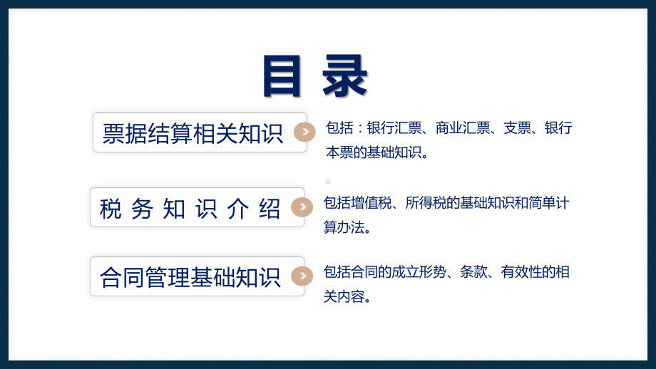 财税基础知识培训简约商务风财税基础知识培训课程（ppt）课件.pptx_第2页