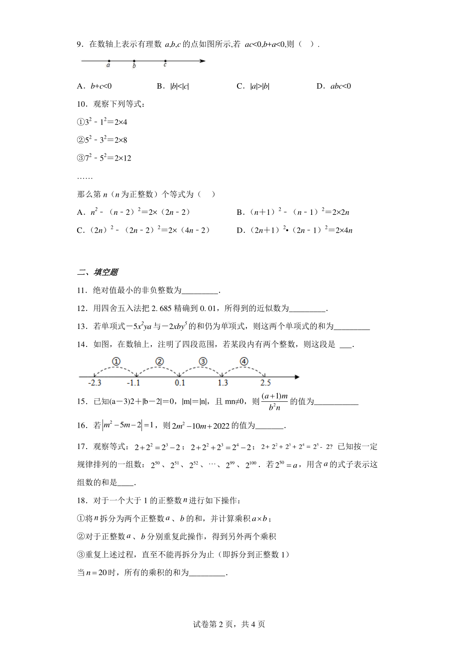 湖北省黄石市阳新县2022—2023学年七年级上学期期中教学质量检测数学试题卷.pdf_第2页