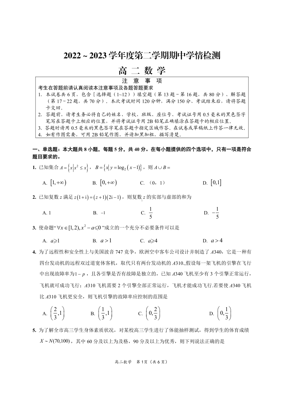 江苏省南通市如东县海安市2022-2023高二下学期期中学情检测数学试卷+答案.pdf_第1页