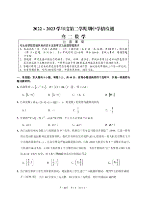 江苏省南通市如东县海安市2022-2023高二下学期期中学情检测数学试卷+答案.pdf