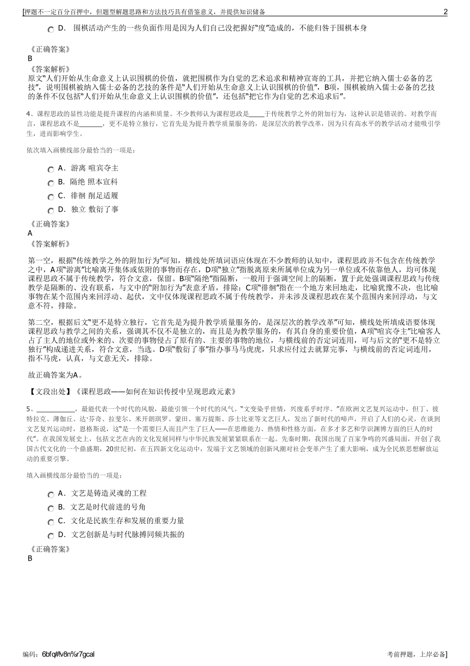 2023年西南证券股份有限公司招聘笔试冲刺题（带答案解析）.pdf_第2页