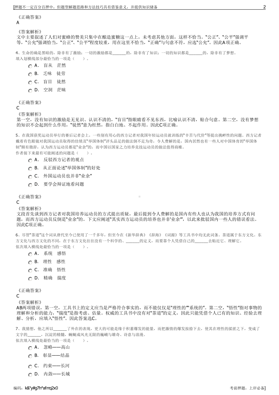 2023年云南兴建水泥有限公司招聘笔试冲刺题（带答案解析）.pdf_第2页