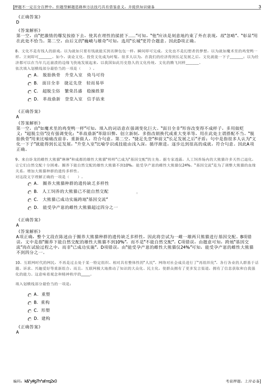 2023年云南兴建水泥有限公司招聘笔试冲刺题（带答案解析）.pdf_第3页