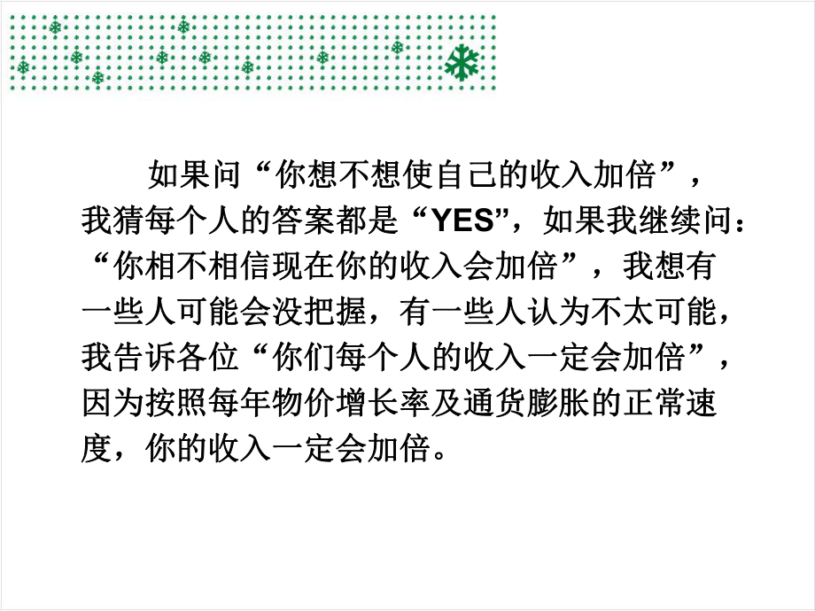 工作效率和薪水加倍七秘诀.ppt_第3页