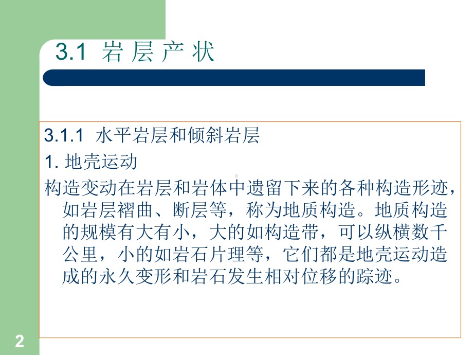 工程地质4.ppt_第2页