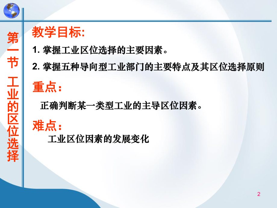 工业课件-.ppt_第2页