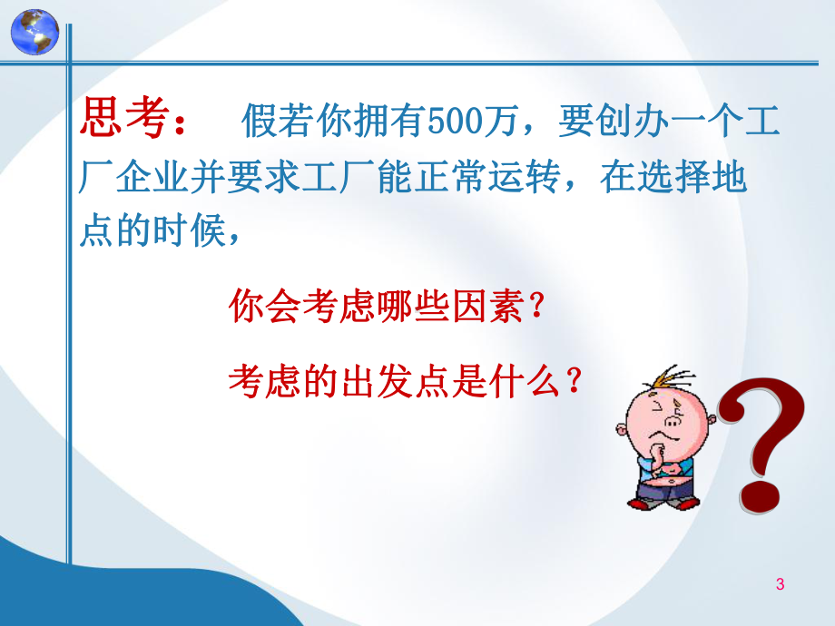 工业课件-.ppt_第3页