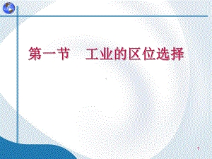 工业课件-.ppt