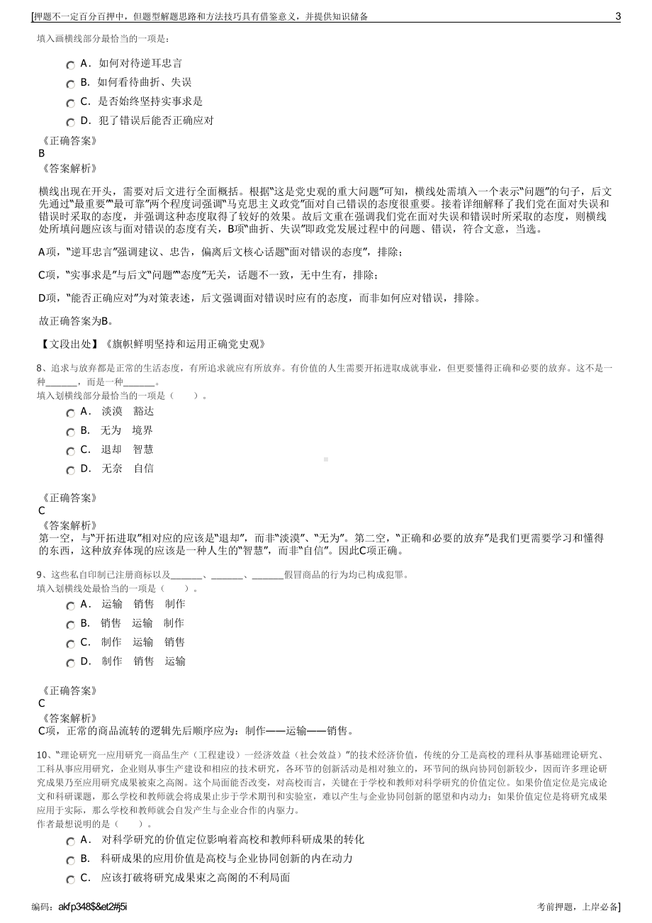 2023年江西信业电器有限公司招聘笔试冲刺题（带答案解析）.pdf_第3页