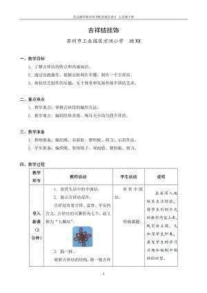 06 吉祥结挂饰 （五年级下册劳动 教师教学用书配套教案 课件 ）.docx