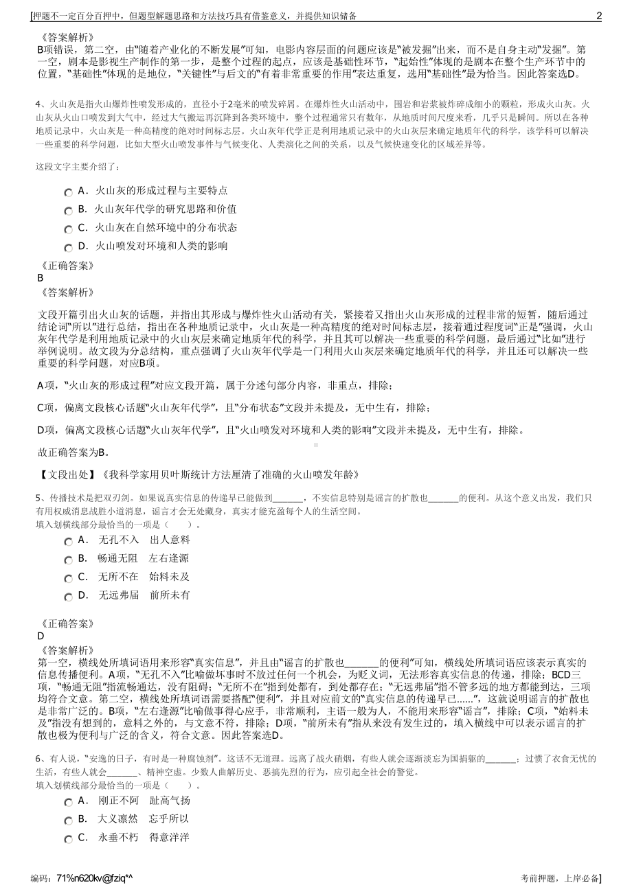 2023年安徽合力股份有限公司招聘笔试冲刺题（带答案解析）.pdf_第2页