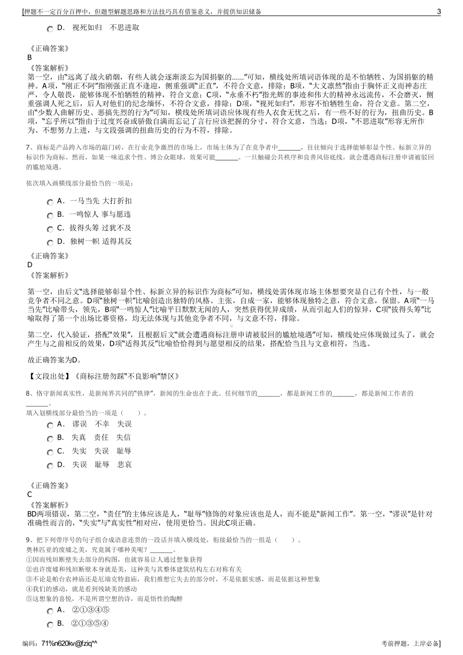 2023年安徽合力股份有限公司招聘笔试冲刺题（带答案解析）.pdf_第3页