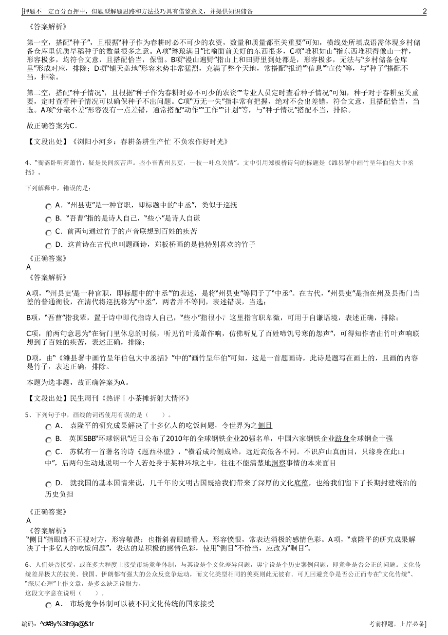 2023年山东济清控股有限公司招聘笔试冲刺题（带答案解析）.pdf_第2页