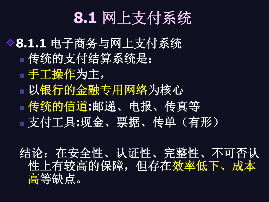 chp8 电子商务支付系统.ppt_第2页