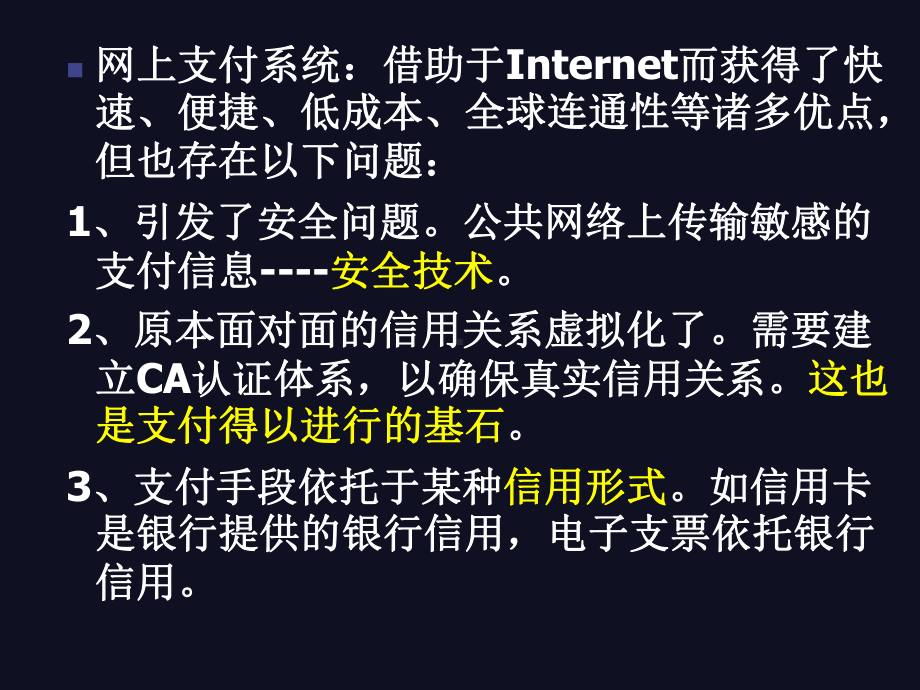 chp8 电子商务支付系统.ppt_第3页