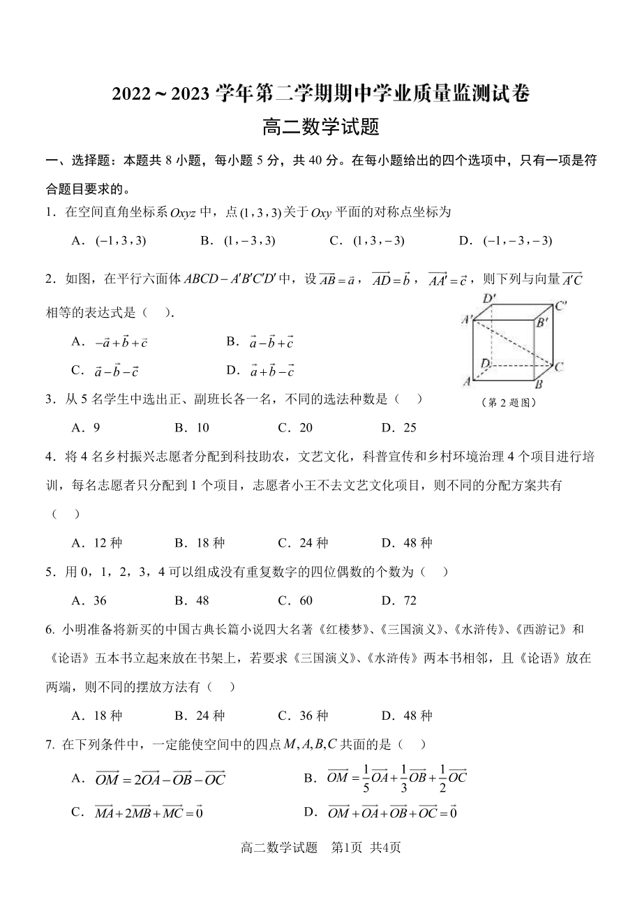 江苏省徐州市2022-2023高二下学期期中学业质量监测数学试卷+答案.pdf_第1页