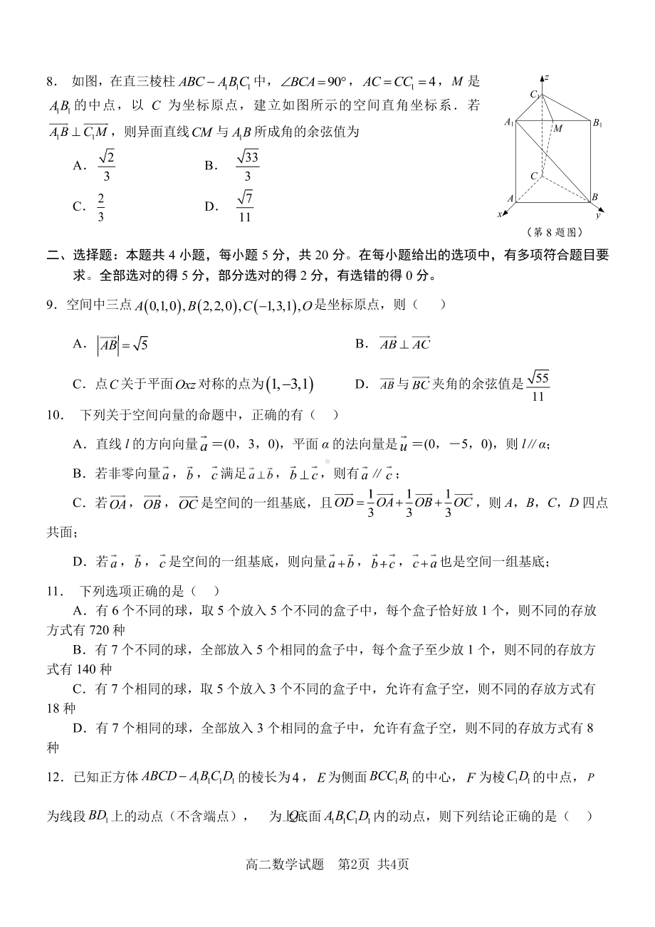 江苏省徐州市2022-2023高二下学期期中学业质量监测数学试卷+答案.pdf_第2页