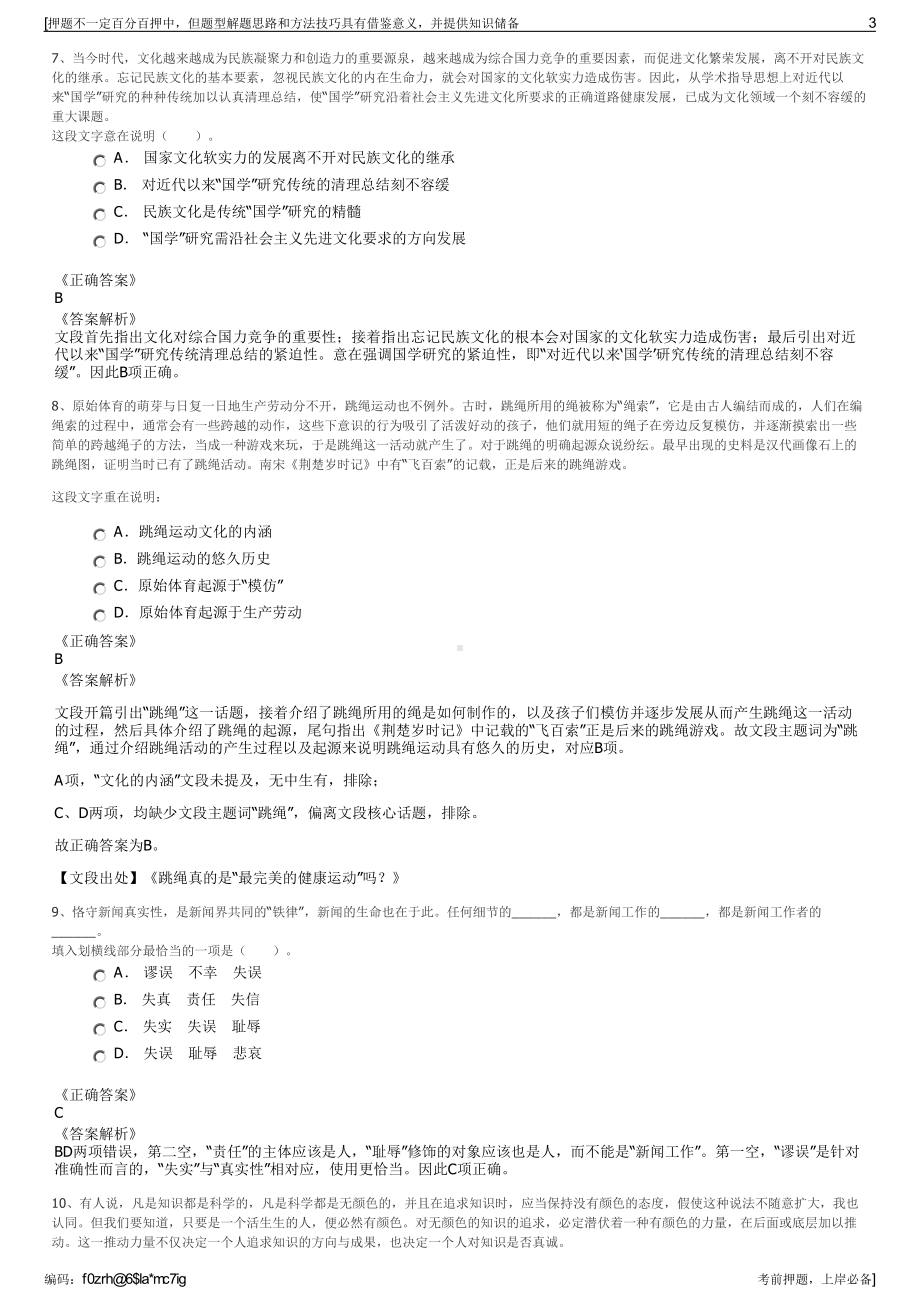 2023年重庆酉阳水利水电公司招聘笔试冲刺题（带答案解析）.pdf_第3页