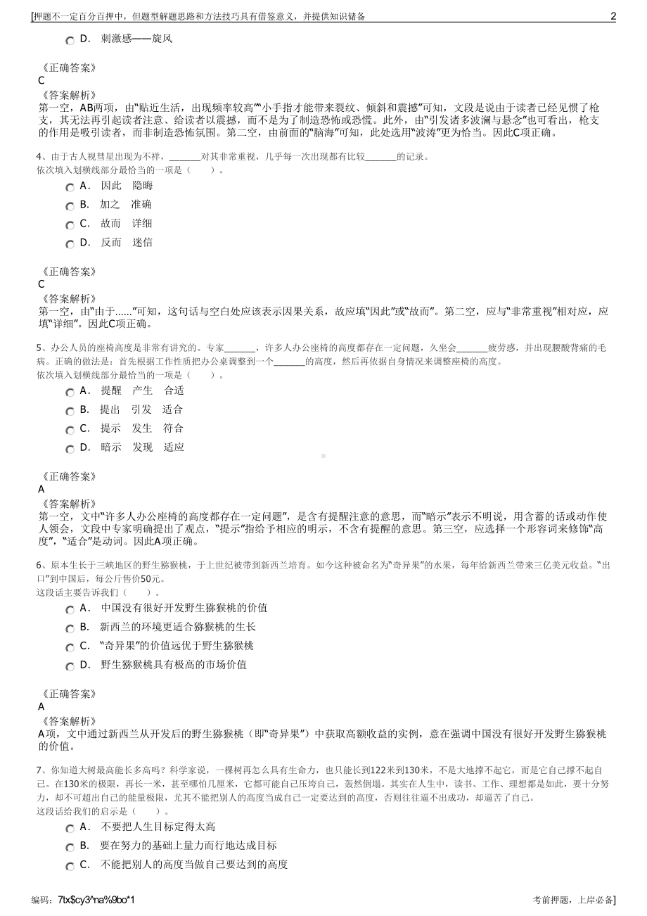 2023年陕西汉德车桥有限公司招聘笔试冲刺题（带答案解析）.pdf_第2页