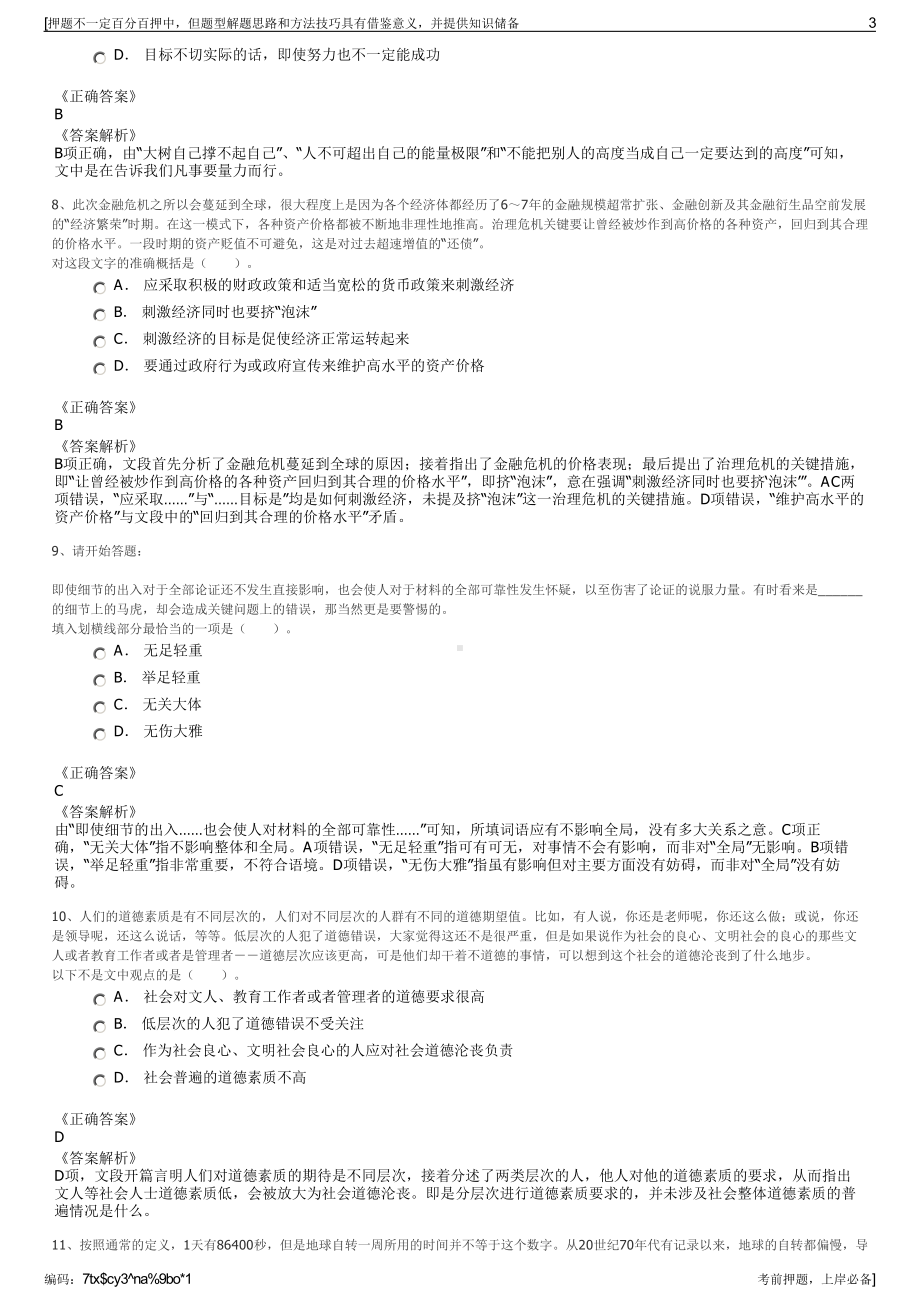 2023年陕西汉德车桥有限公司招聘笔试冲刺题（带答案解析）.pdf_第3页