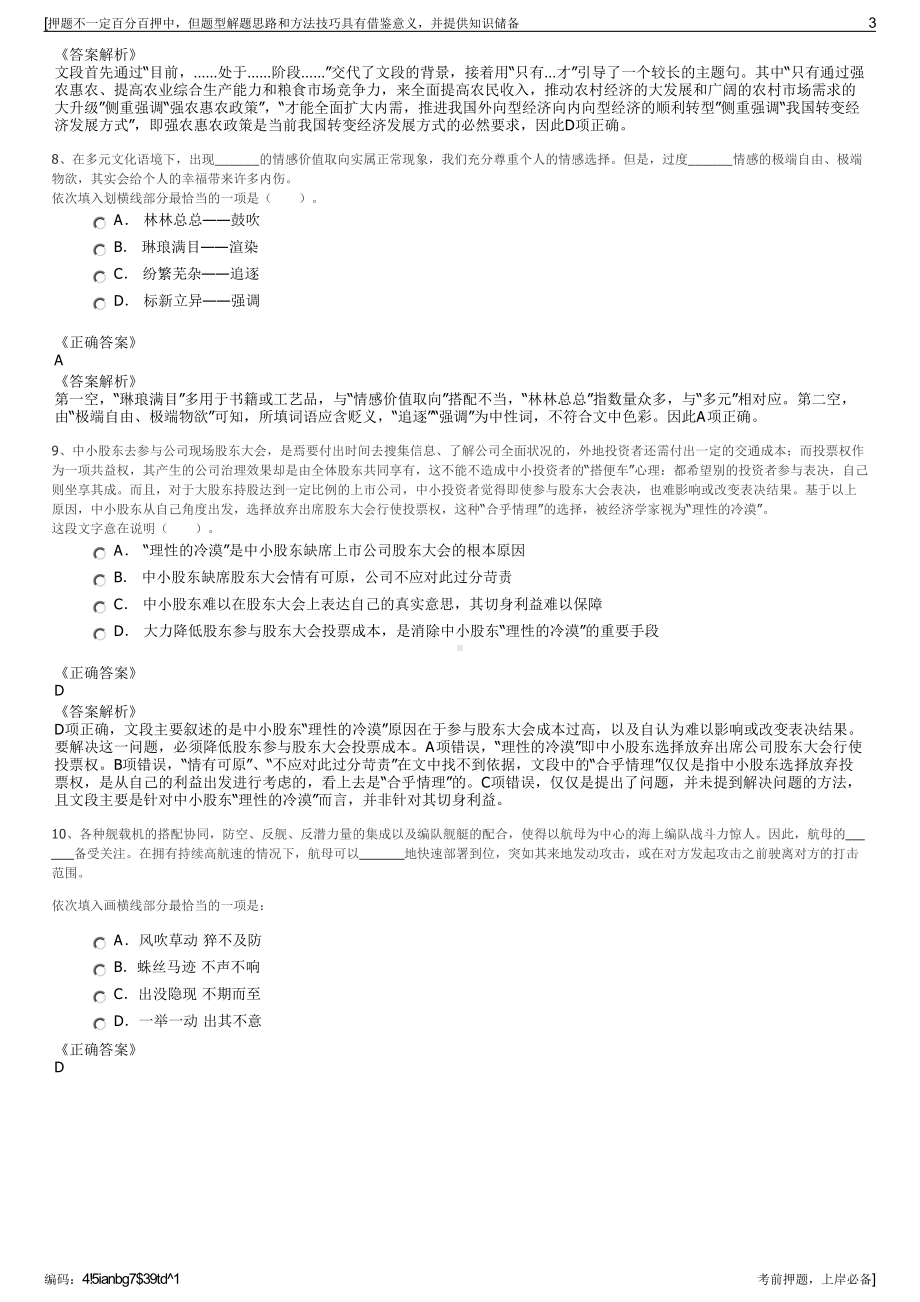 2023年上海智能交通有限公司招聘笔试冲刺题（带答案解析）.pdf_第3页