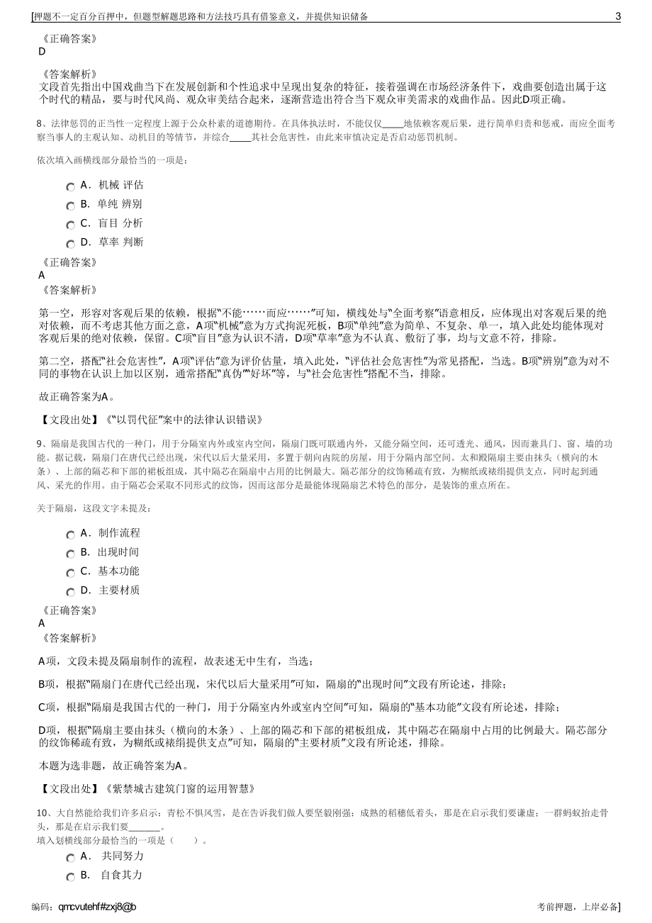 2023年国药器械沈阳有限公司招聘笔试冲刺题（带答案解析）.pdf_第3页