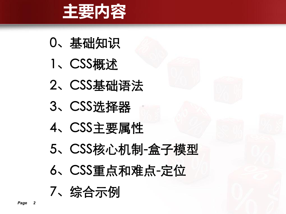 CSS基础知识.ppt_第2页