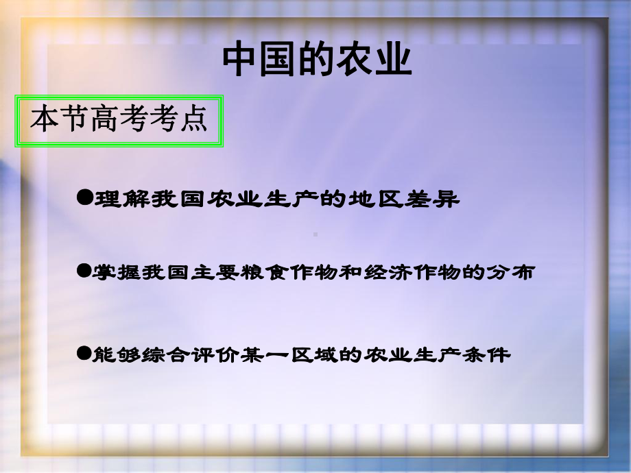 F-2011年高三一地理轮复习 区域地理—中国的农业课件 新人教版.ppt_第2页