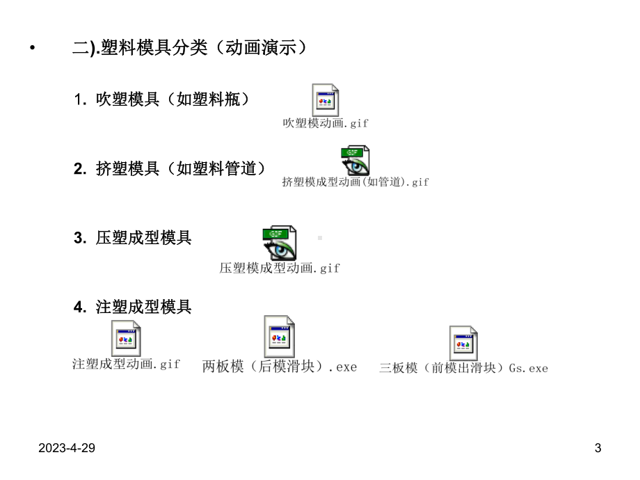 塑胶模具知识介绍.ppt_第3页