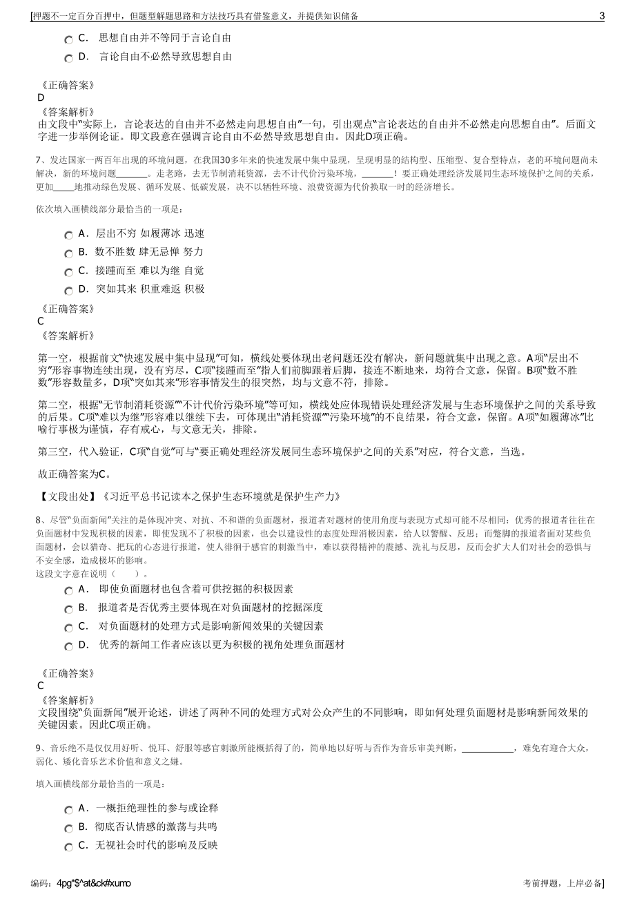 2023年中国人民人寿保险公司招聘笔试冲刺题（带答案解析）.pdf_第3页