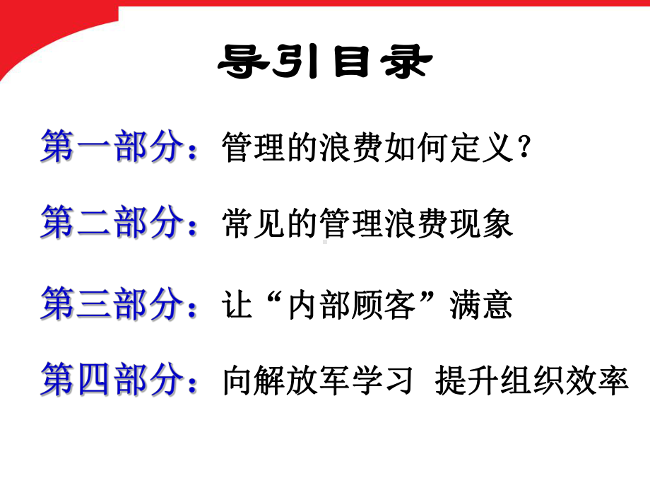 工厂八大浪费之管理的浪费(培训资料).ppt_第3页