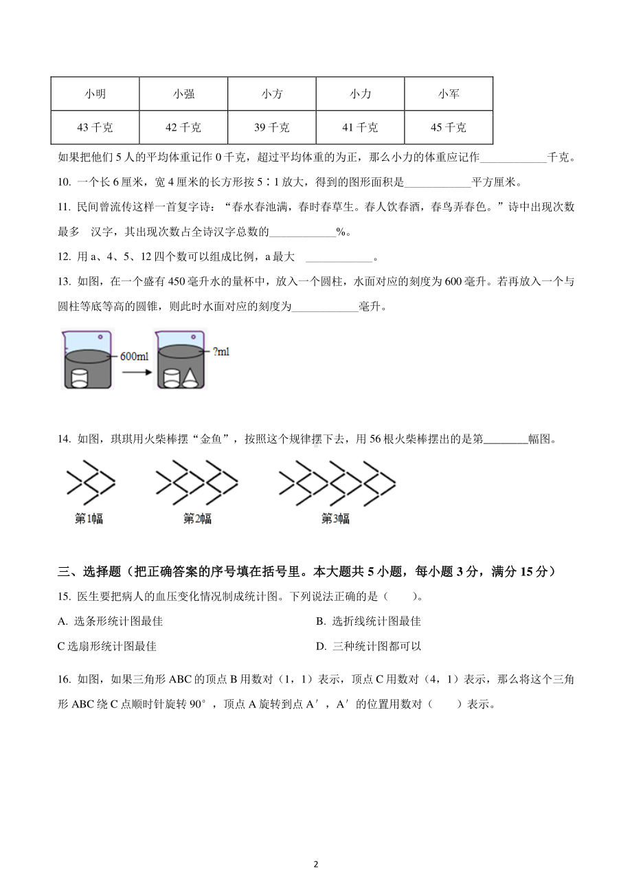 湖南省长沙市2022年人教版小升初兼新生分班考试数学试卷.pdf_第2页