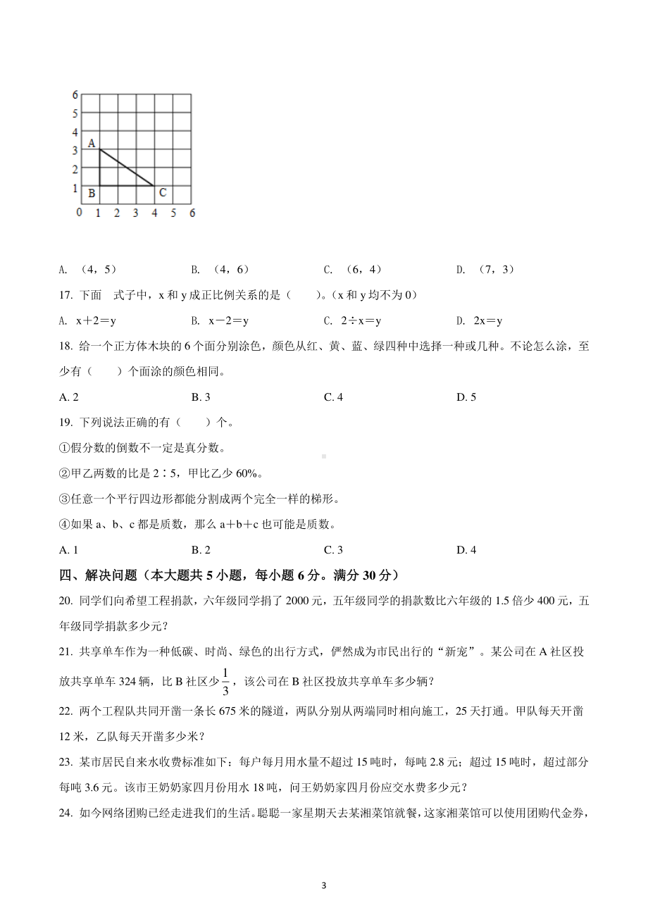 湖南省长沙市2022年人教版小升初兼新生分班考试数学试卷.pdf_第3页