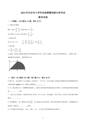 湖南省长沙市2022年人教版小升初兼新生分班考试数学试卷.pdf