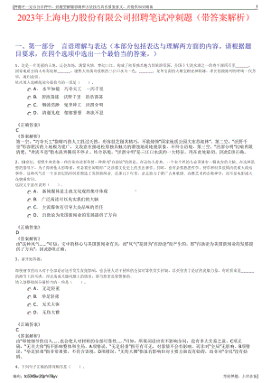 2023年上海电力股份有限公司招聘笔试冲刺题（带答案解析）.pdf