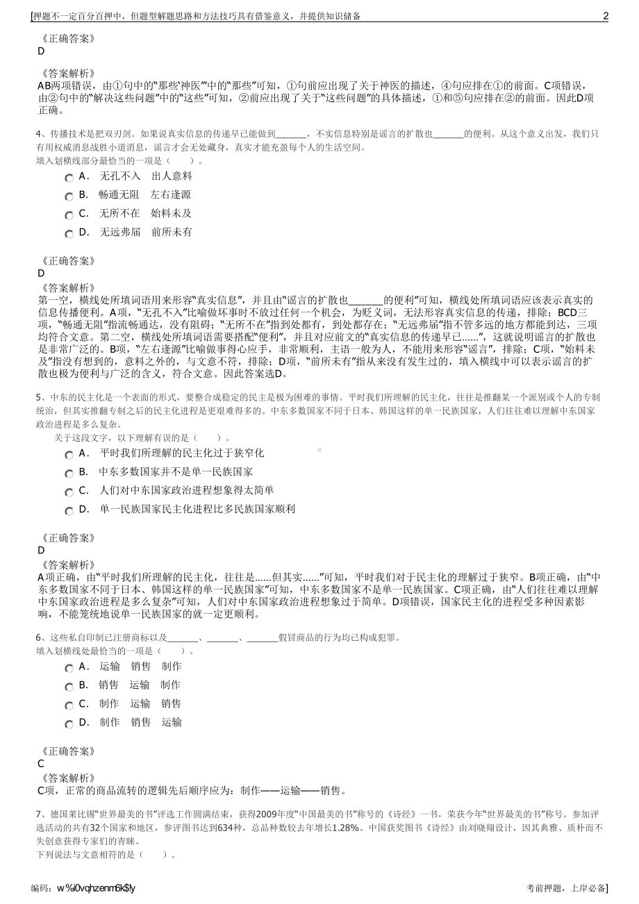 2023年中核商业保理有限公司招聘笔试冲刺题（带答案解析）.pdf_第2页