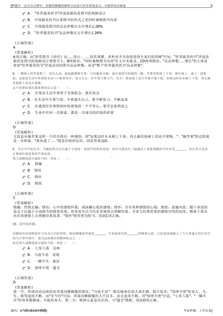 2023年中核商业保理有限公司招聘笔试冲刺题（带答案解析）.pdf_第3页